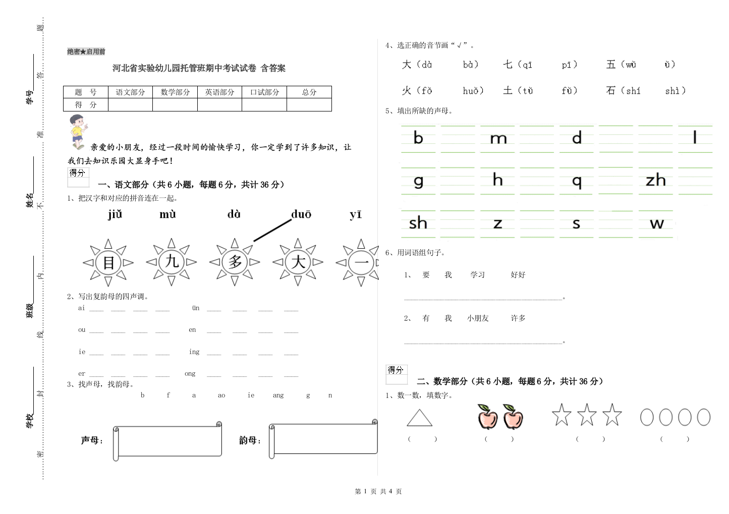 河北省实验幼儿园托管班期中考试试卷-含答案