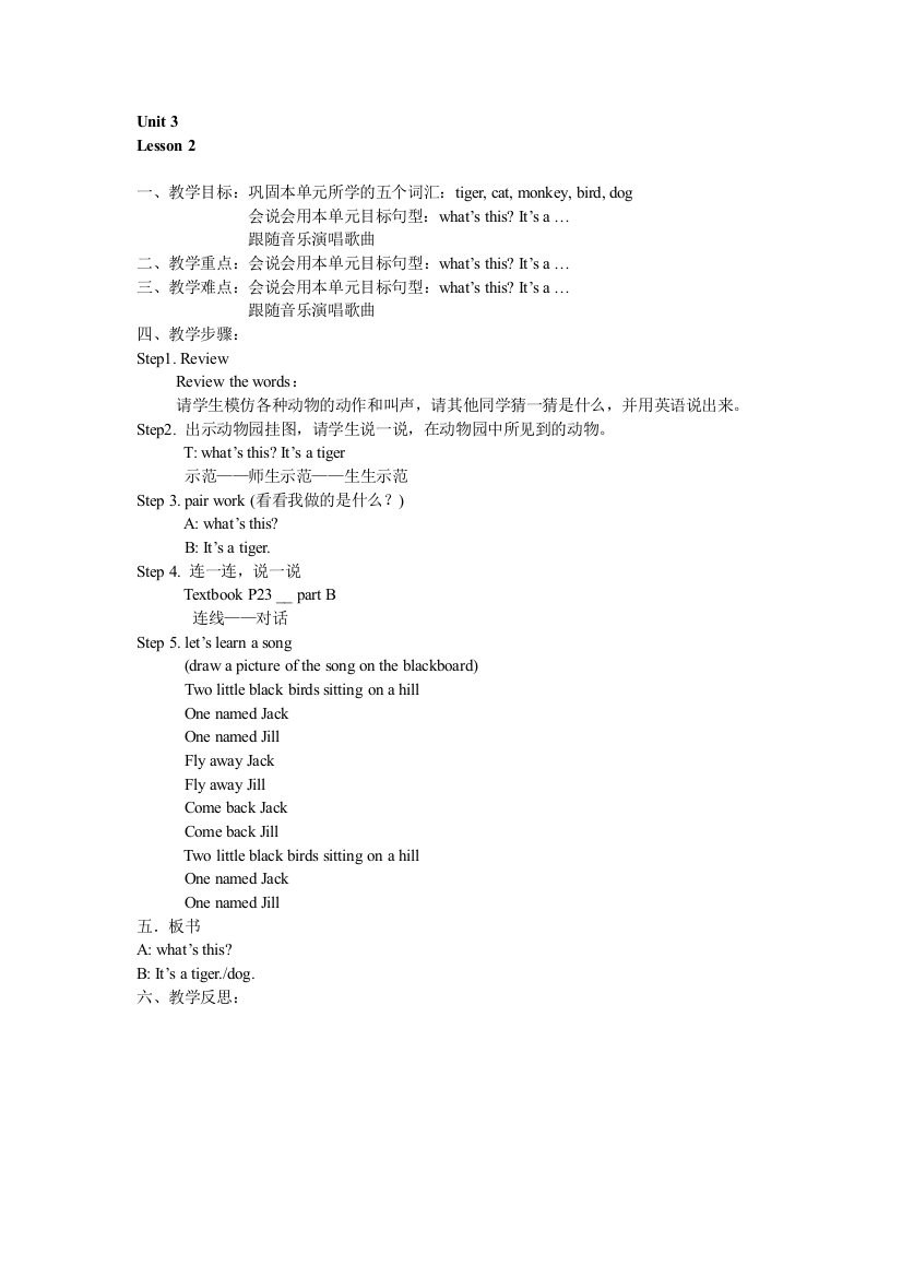 小学人教英语上下册Unit3-Lesson2教案1公开课教案教学设计课件测试卷练习卷课时同步训练