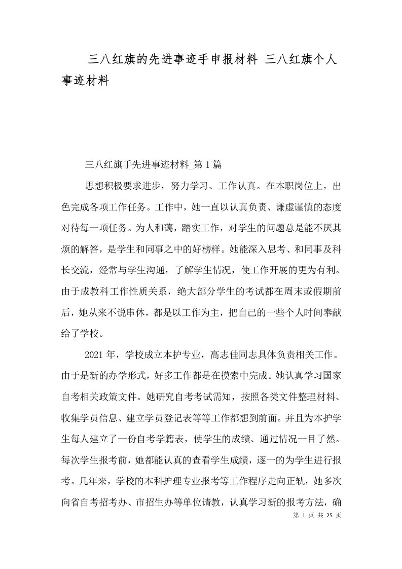 三八红旗的先进事迹手申报材料