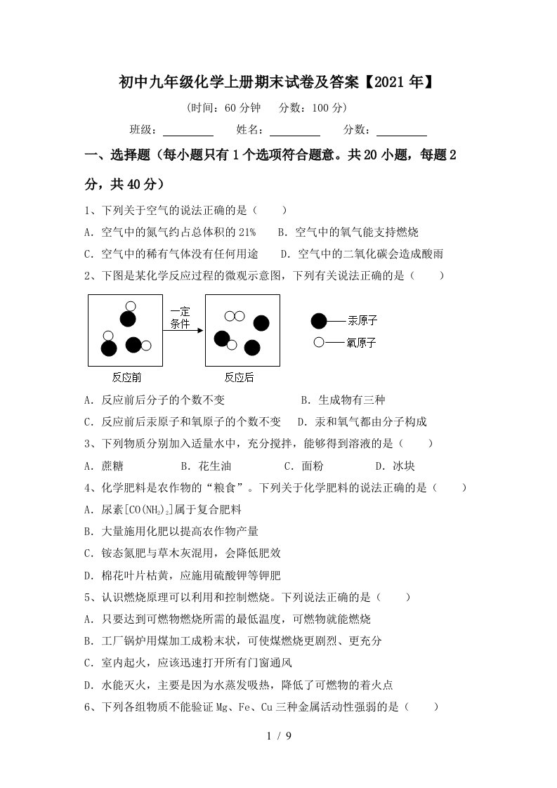 初中九年级化学上册期末试卷及答案2021年