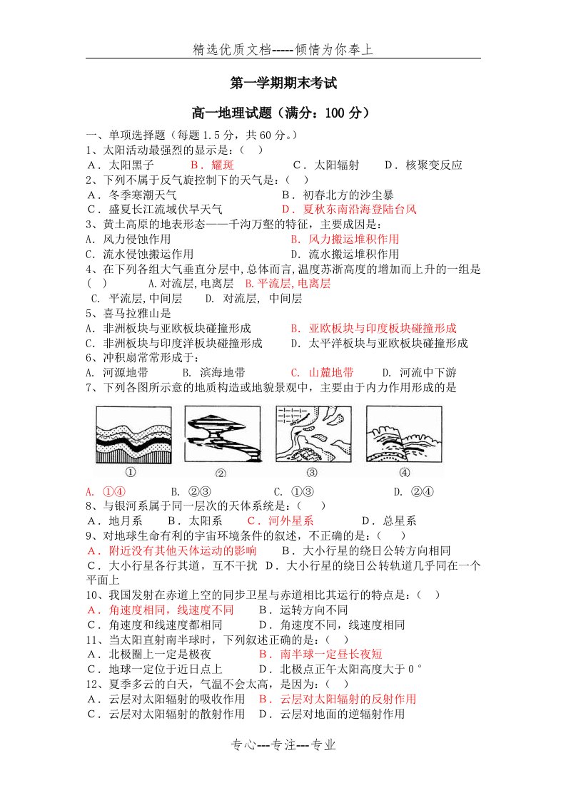 上海高一地理期末试题含答案(共7页)