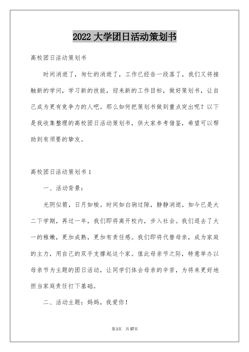 2022大学团日活动策划书_10