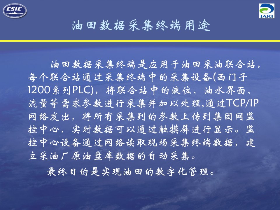 油田数据采集终端方案介绍