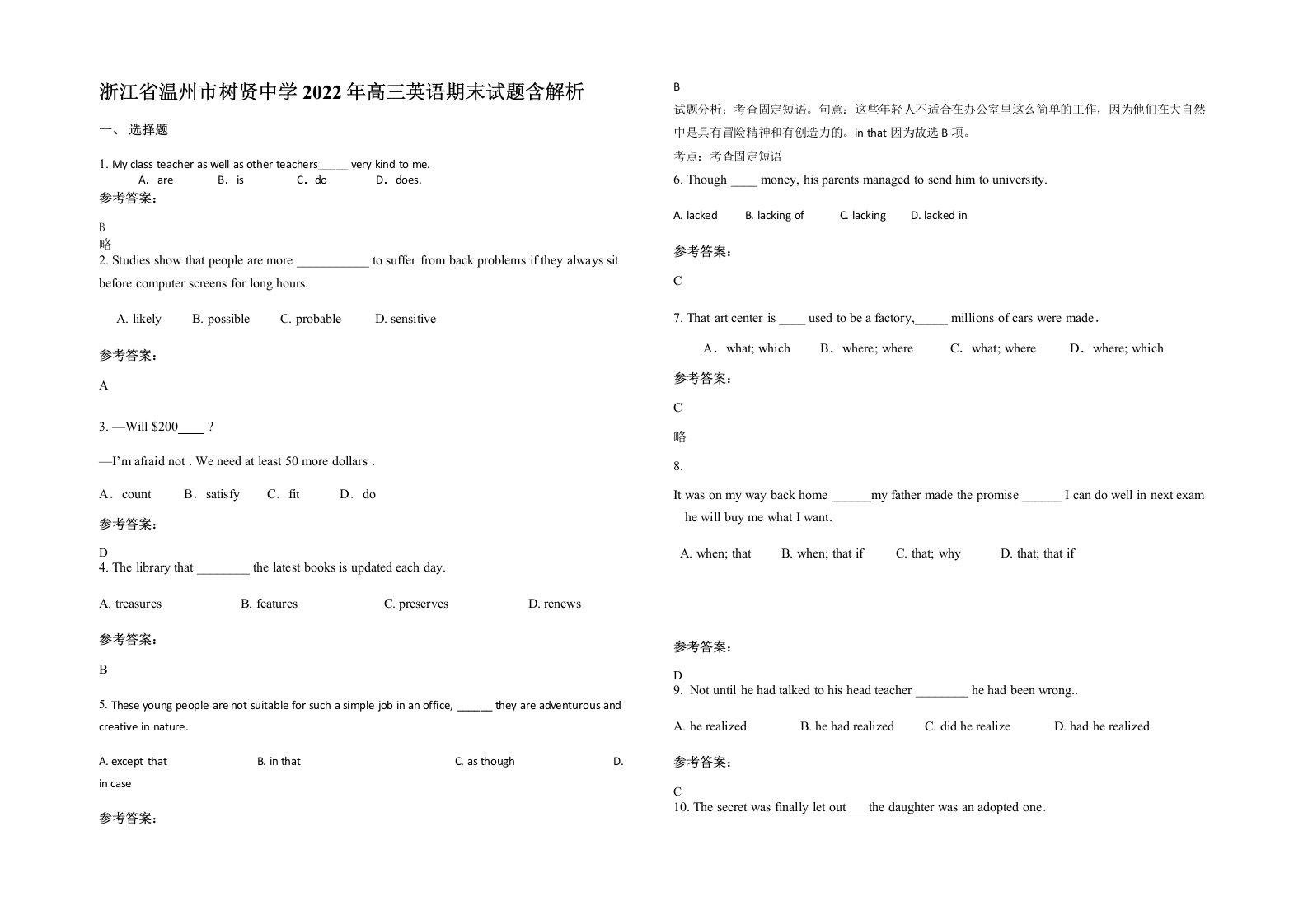 浙江省温州市树贤中学2022年高三英语期末试题含解析