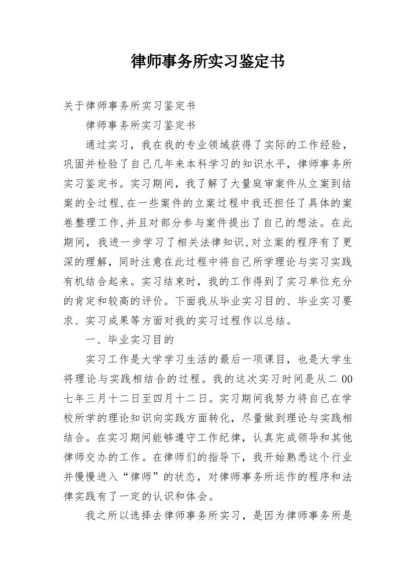 律师事务所实习鉴定书