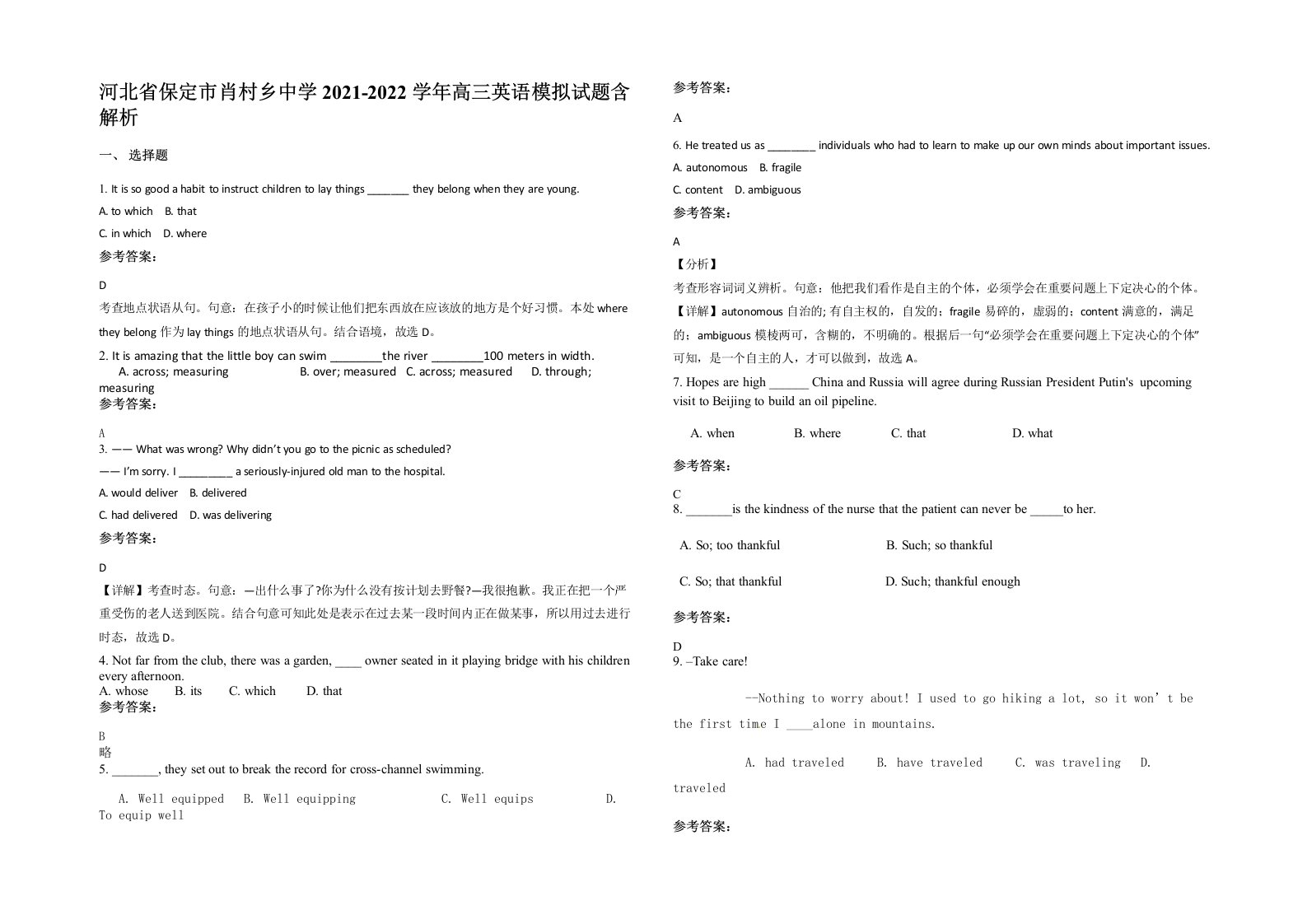 河北省保定市肖村乡中学2021-2022学年高三英语模拟试题含解析