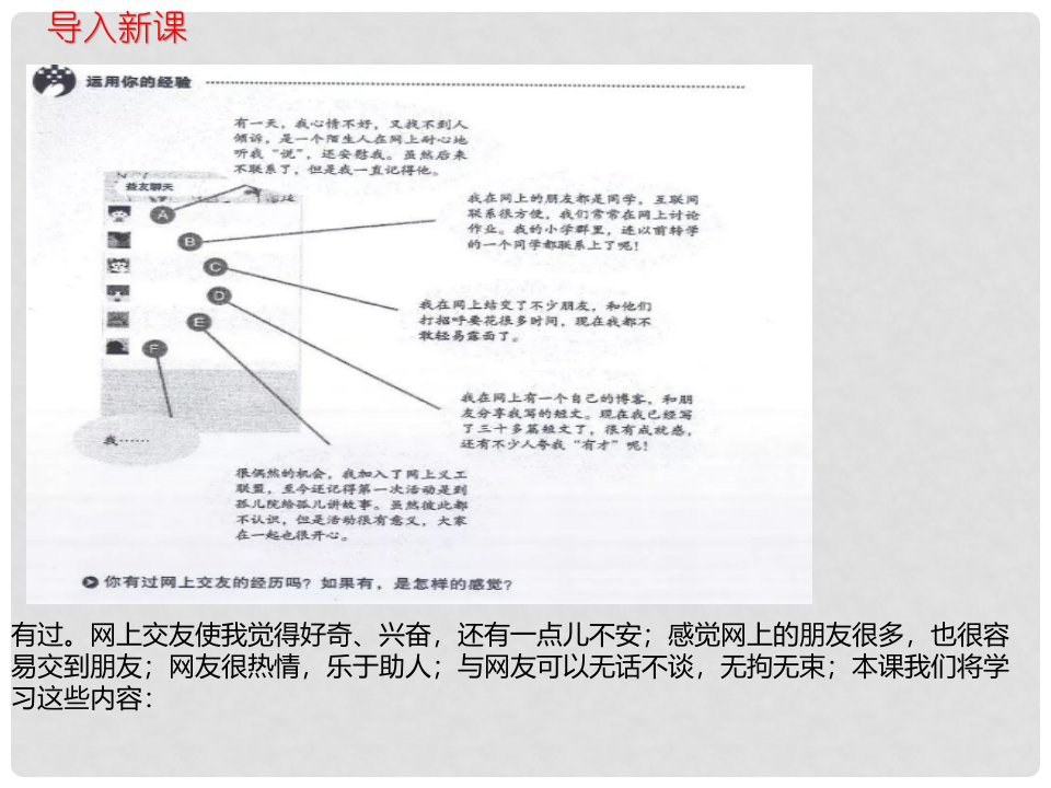 七年级道德与法治上册