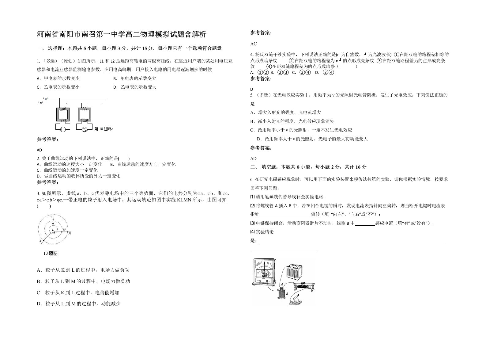 河南省南阳市南召第一中学高二物理模拟试题含解析