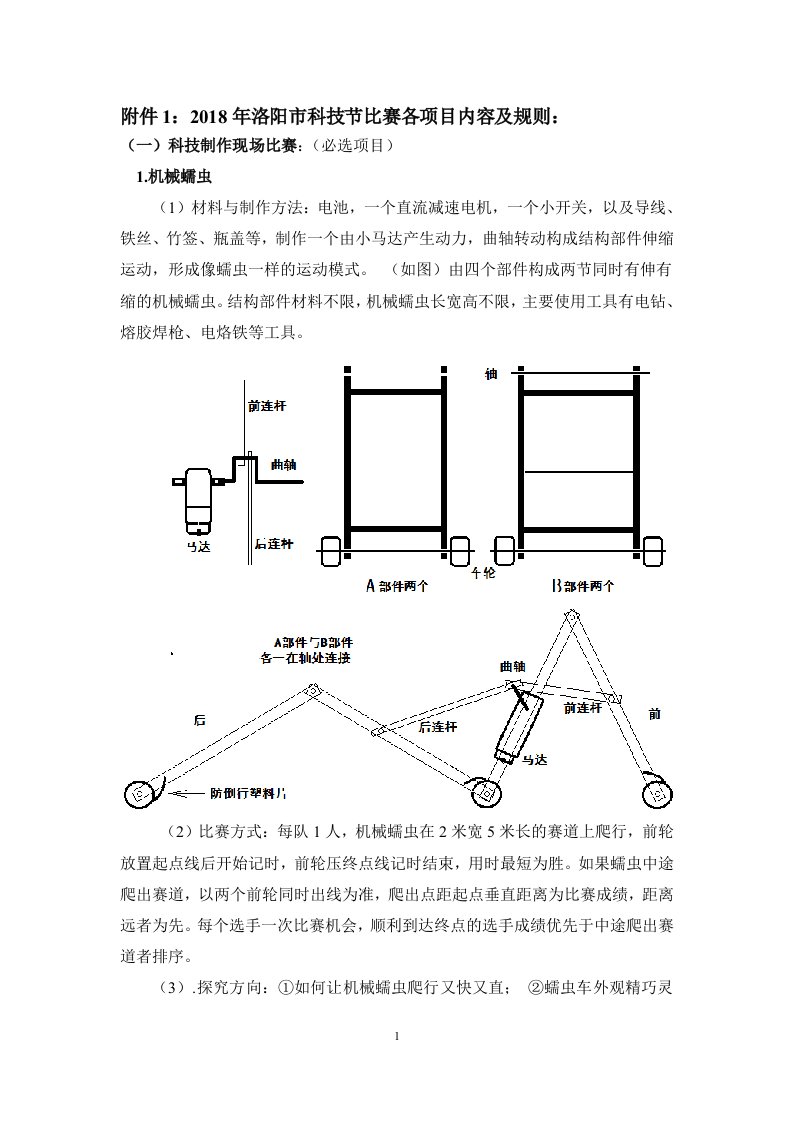 2018年洛阳市科技节比赛各项目内容及规则