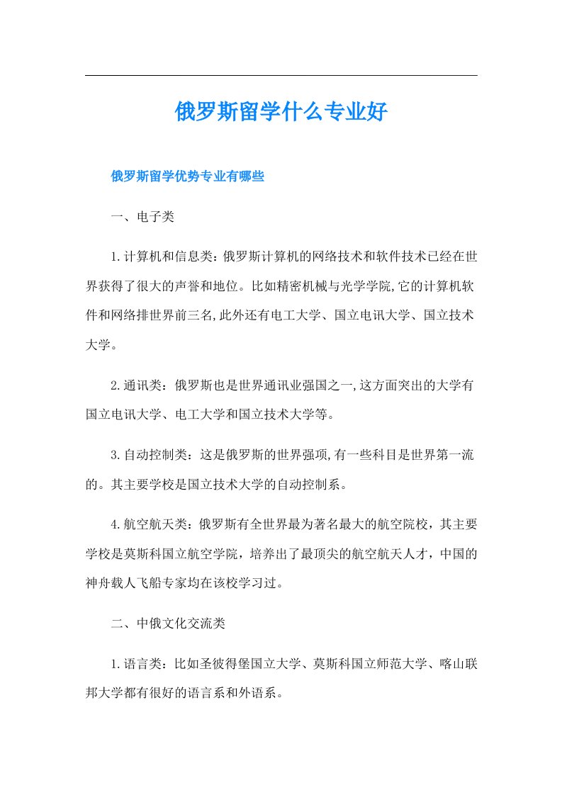 俄罗斯留学什么专业好