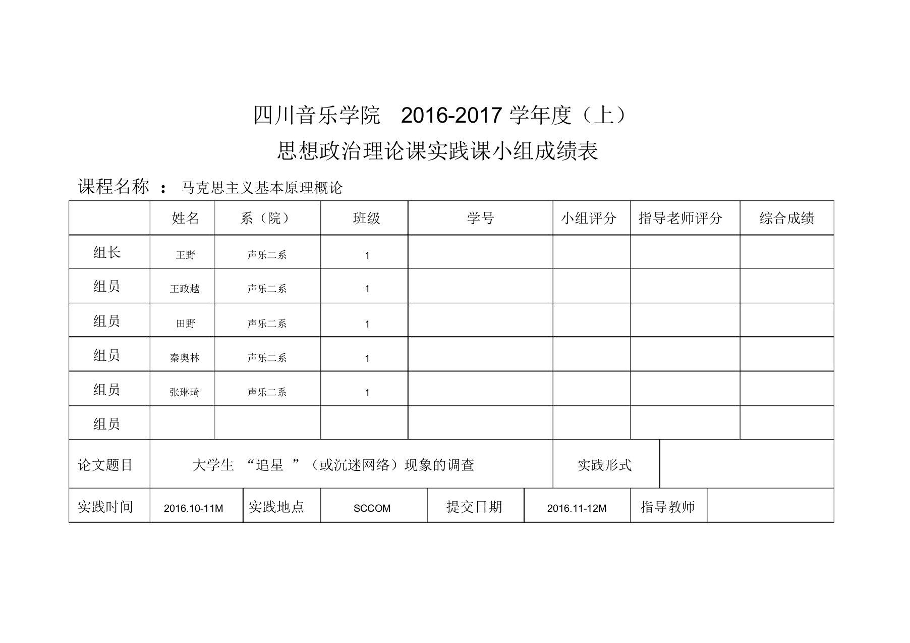 实践报告模板