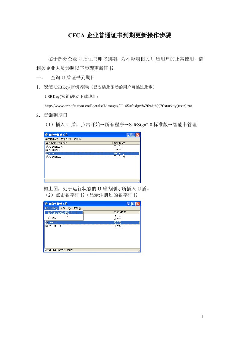 CFCA企业普通证书到期更新操作步骤.doc