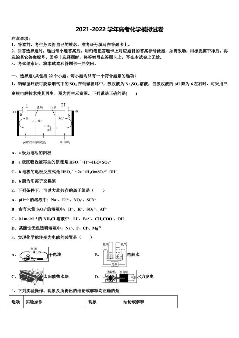 2021-2022学年安徽省池州市贵池区高三（最后冲刺）化学试卷含解析