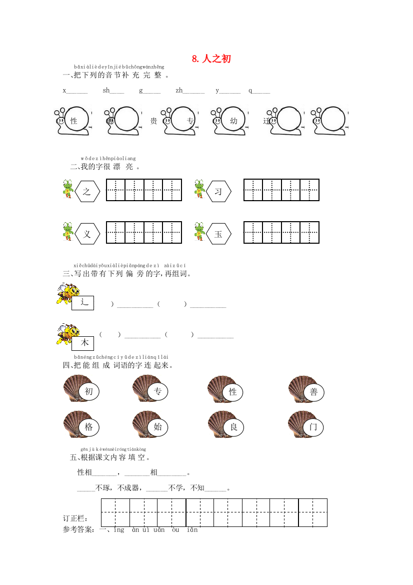 一年级语文下册