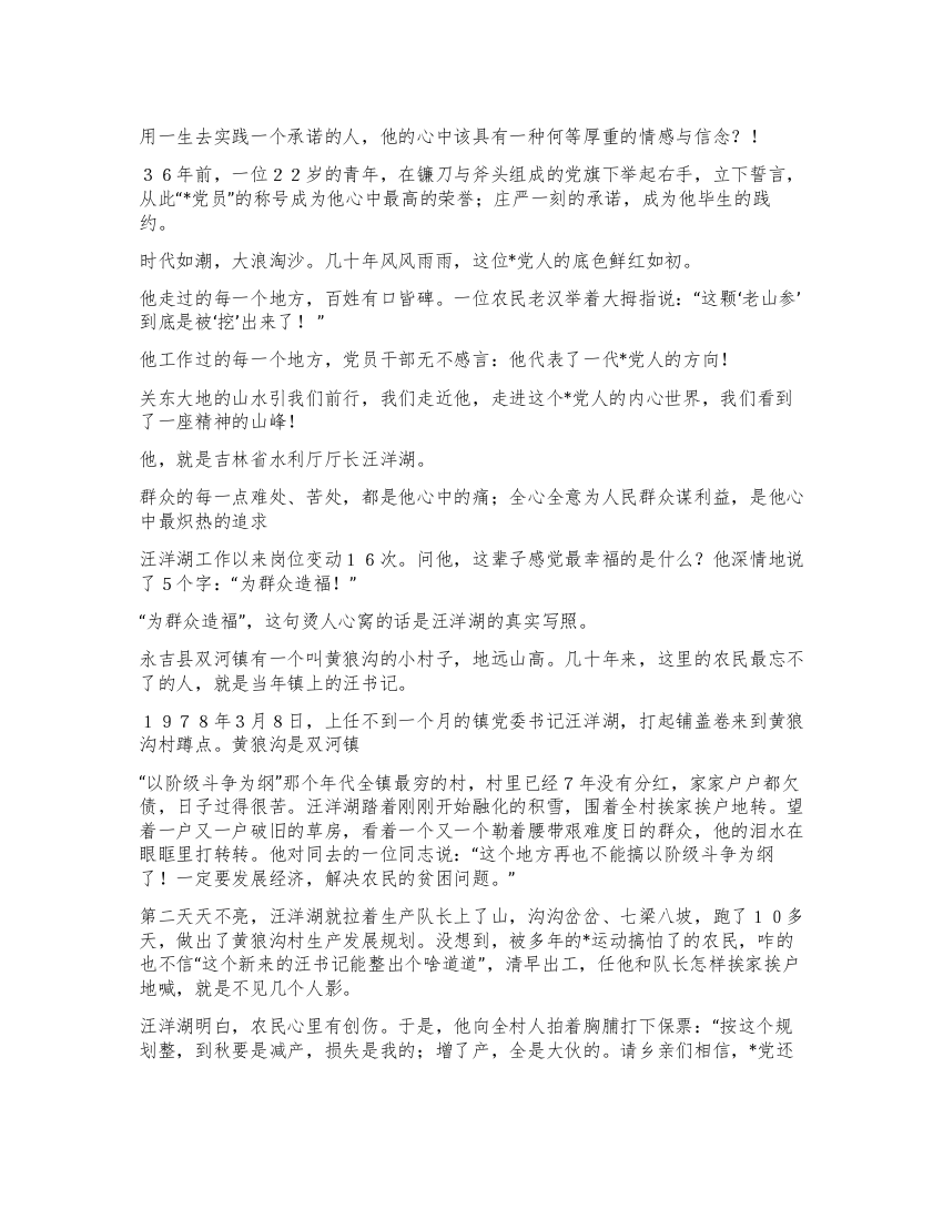 抗洪抢险党员先进事迹材料