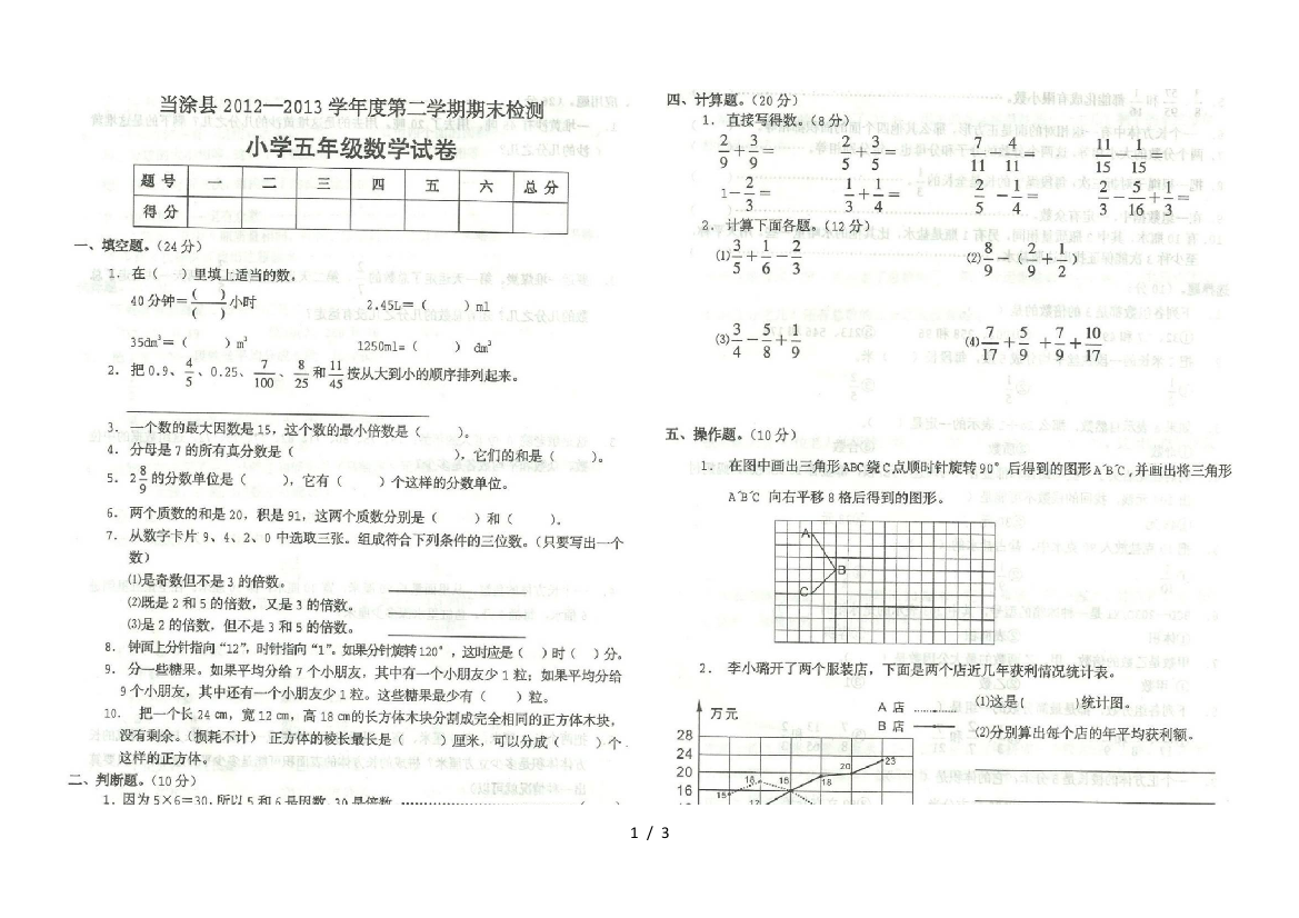 当涂县五年级下册数学期末考试卷