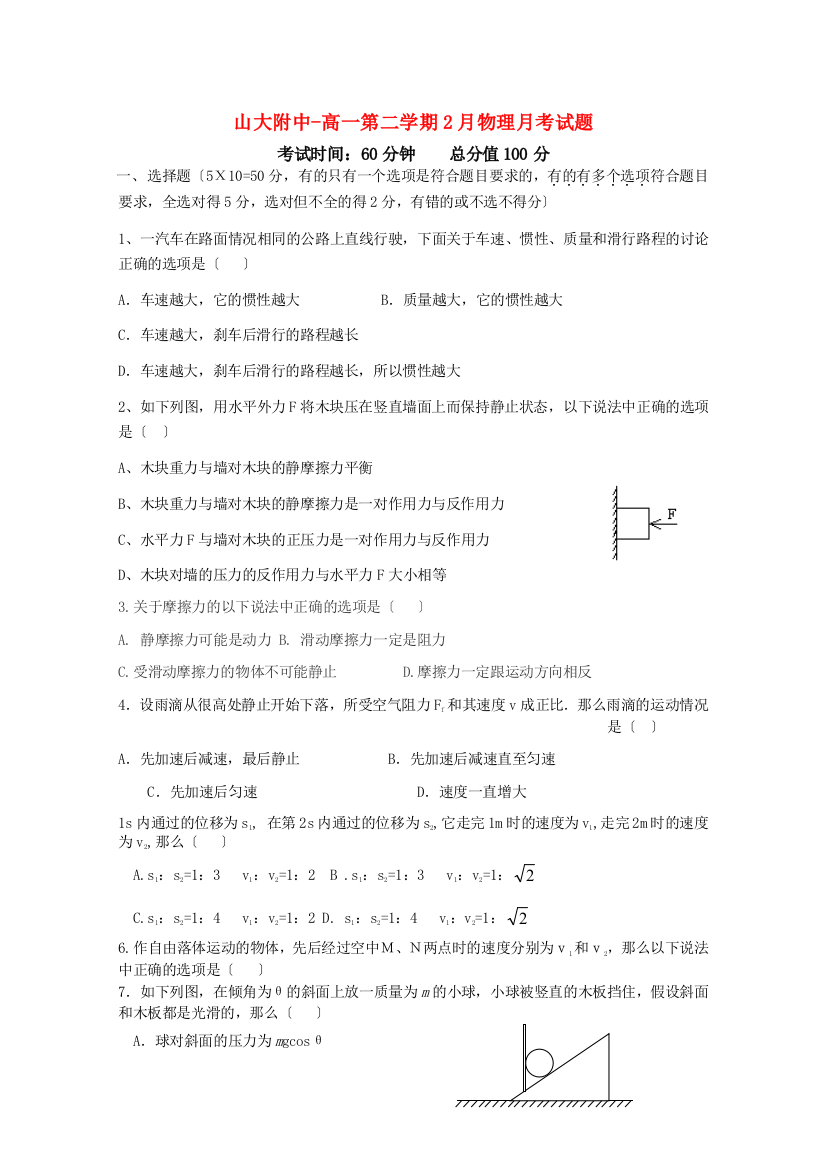 （高中物理）山大附中高一第二学期2月物理月考试题