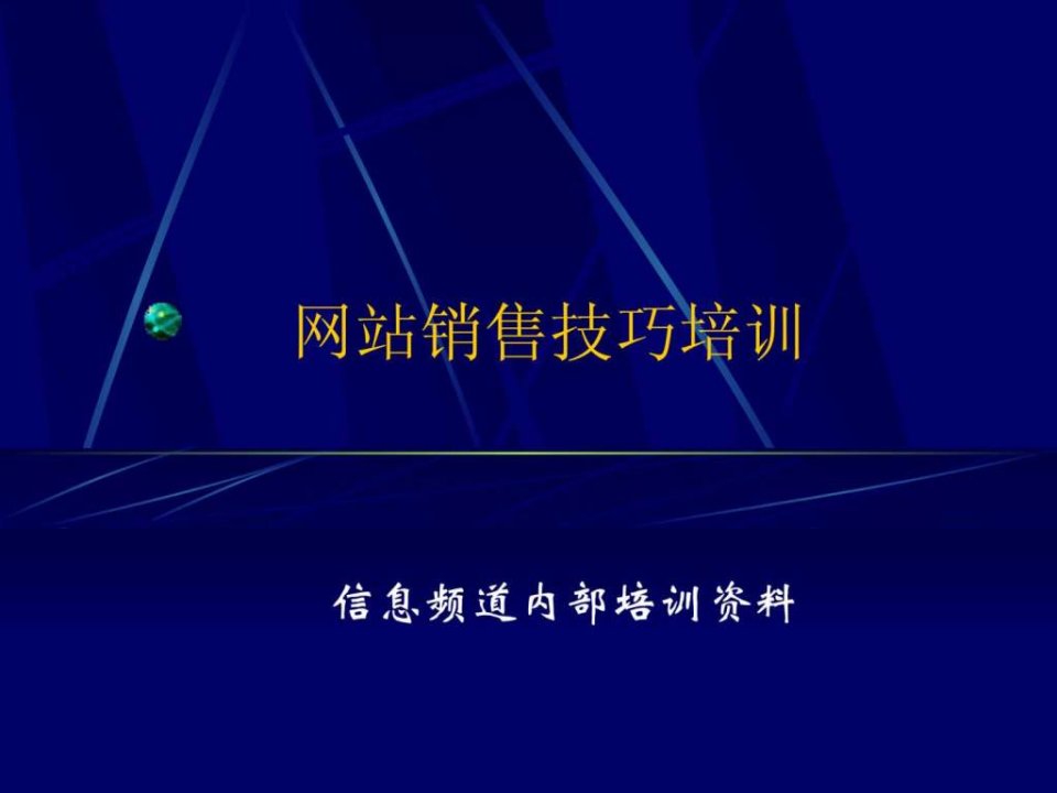 网站销售技巧