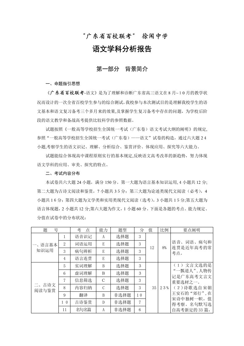 广东百校联考语文科试卷分析报告