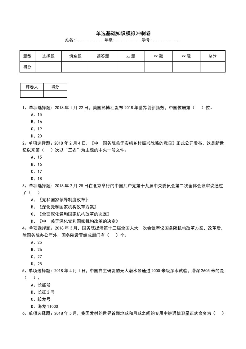 单选基础知识模拟冲刺卷