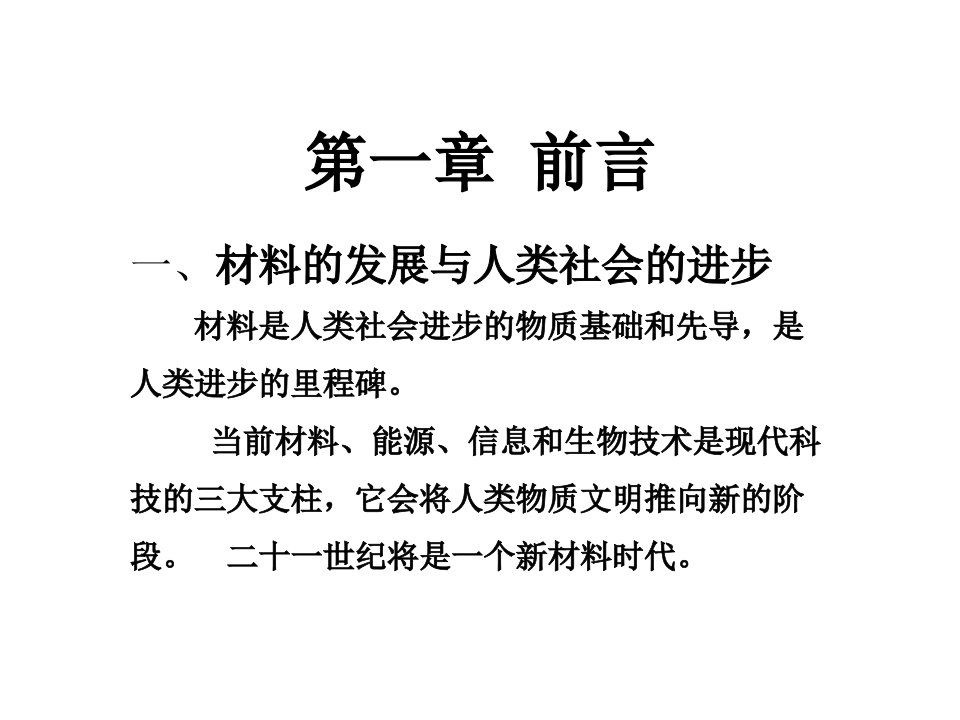 复合材料第14章