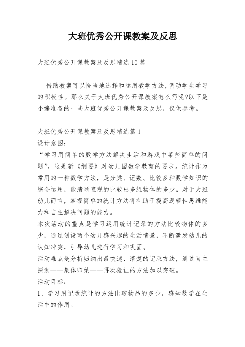 大班优秀公开课教案及反思