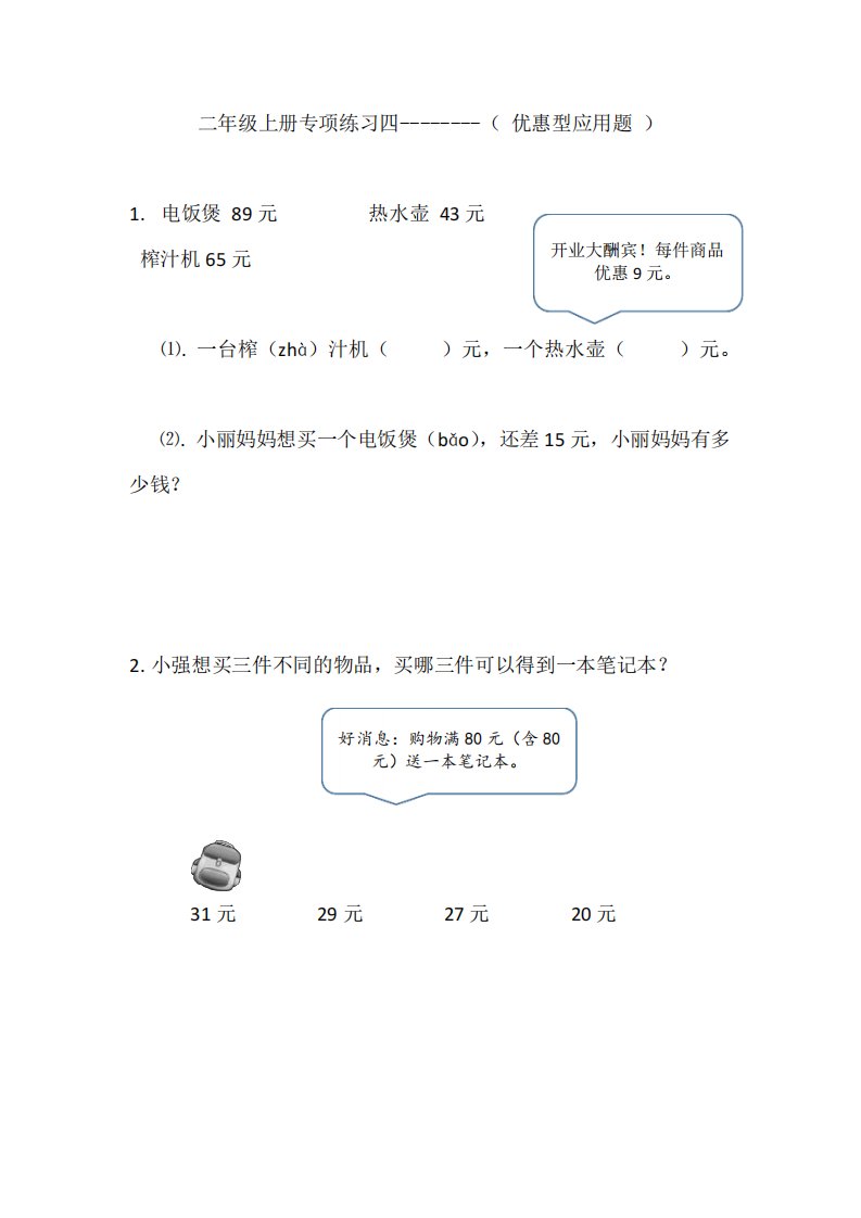 二年级数学上册专项优惠题型