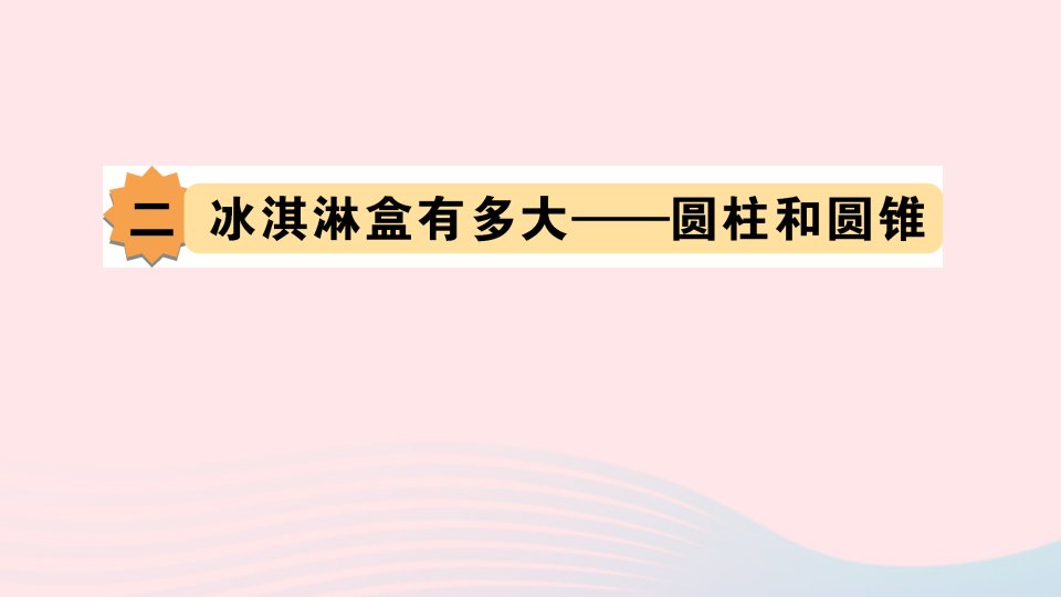 六年级数学上册二摸球游戏__可能性作业课件青岛版六三制