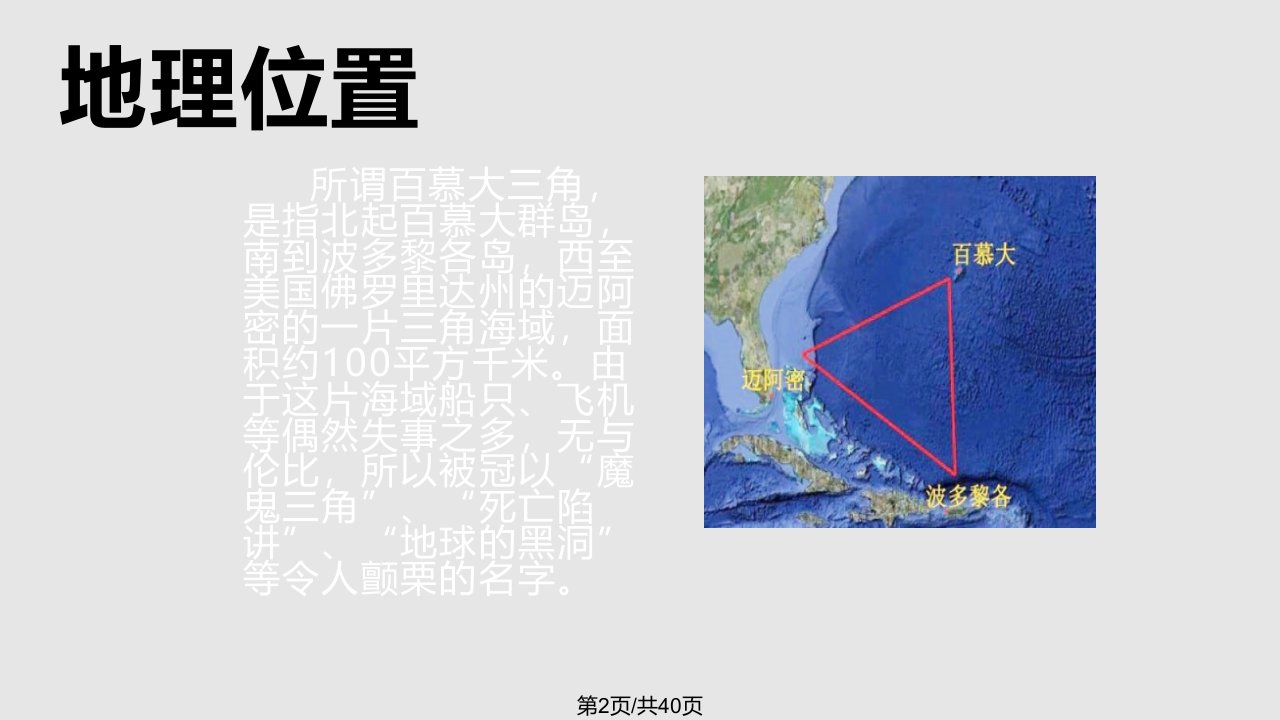 百慕大三角分析