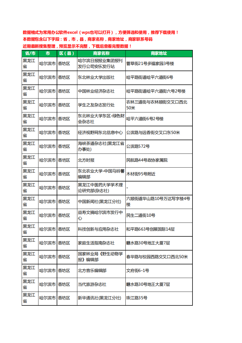 2020新版黑龙江省哈尔滨市香坊区出版工商企业公司商家名录名单黄页联