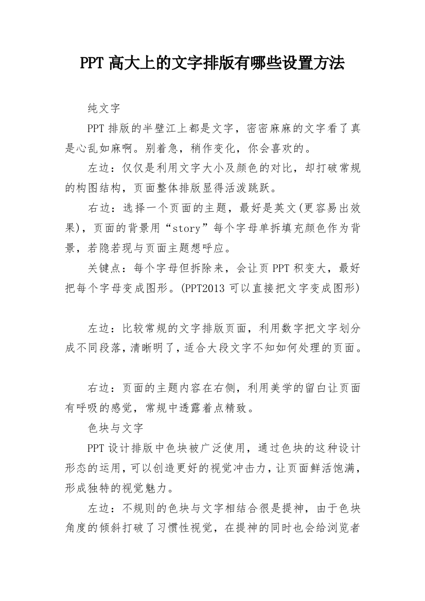 PPT高大上的文字排版有哪些设置方法