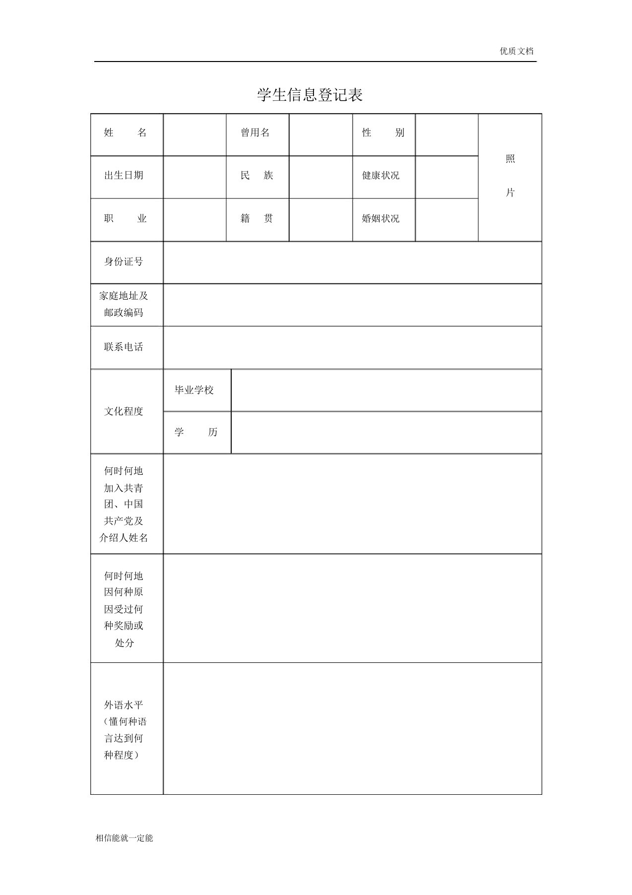 大学生新生登记表模板