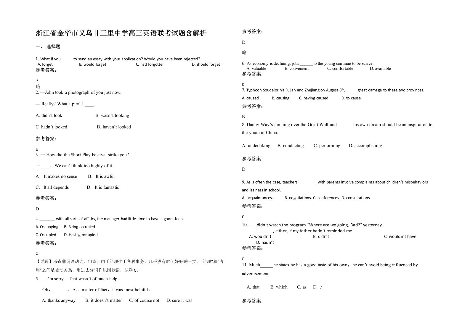 浙江省金华市义乌廿三里中学高三英语联考试题含解析