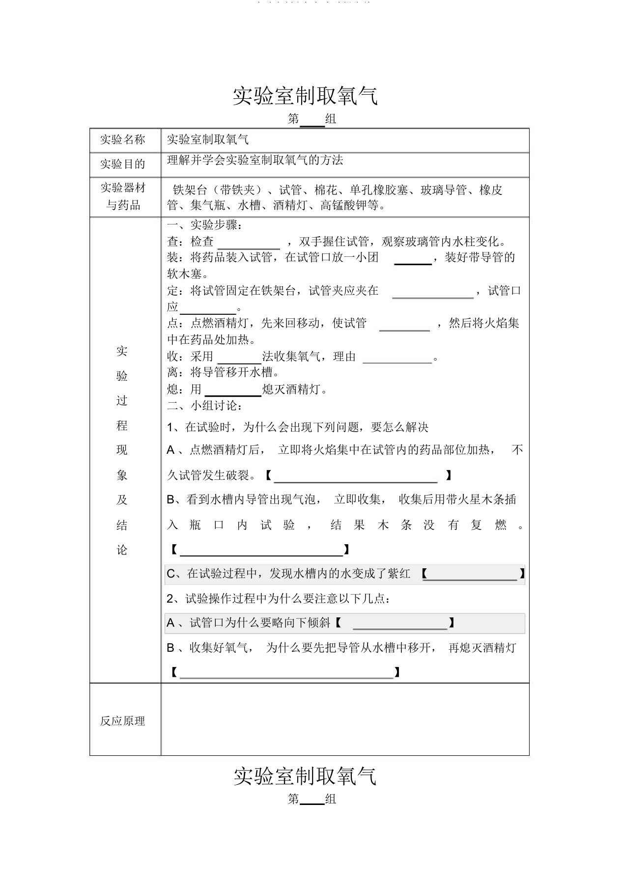 实验室制取氧气实验报告单