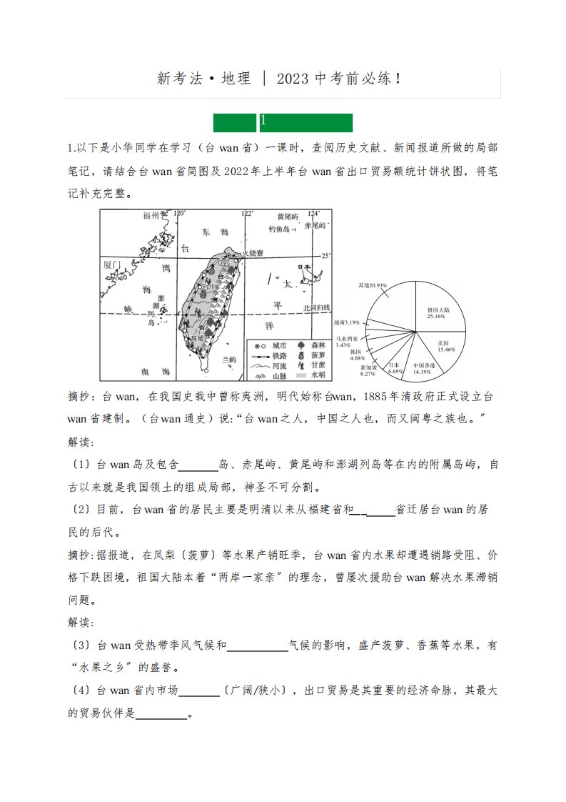 地理考试中考真题试卷