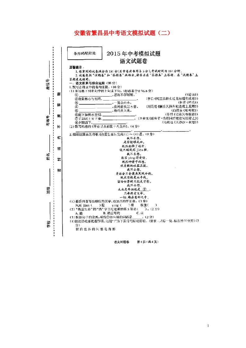 安徽省繁昌县中考语文模拟试题（二）（扫描版）