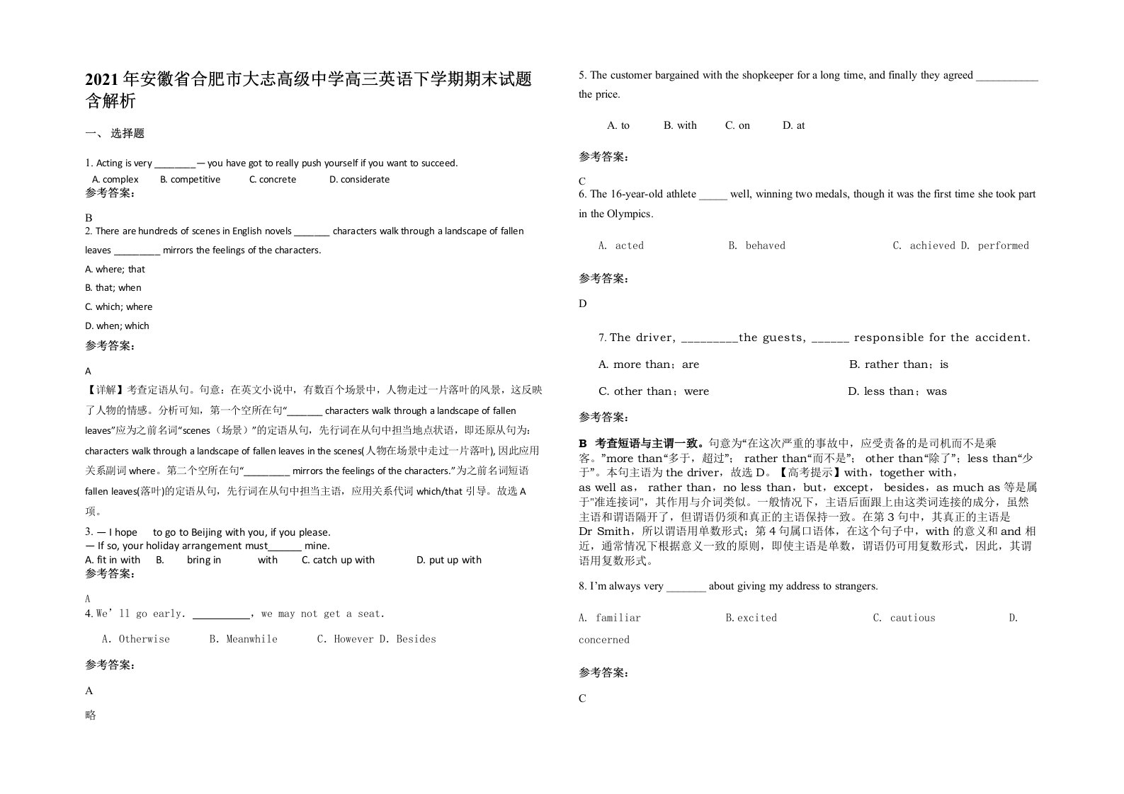 2021年安徽省合肥市大志高级中学高三英语下学期期末试题含解析