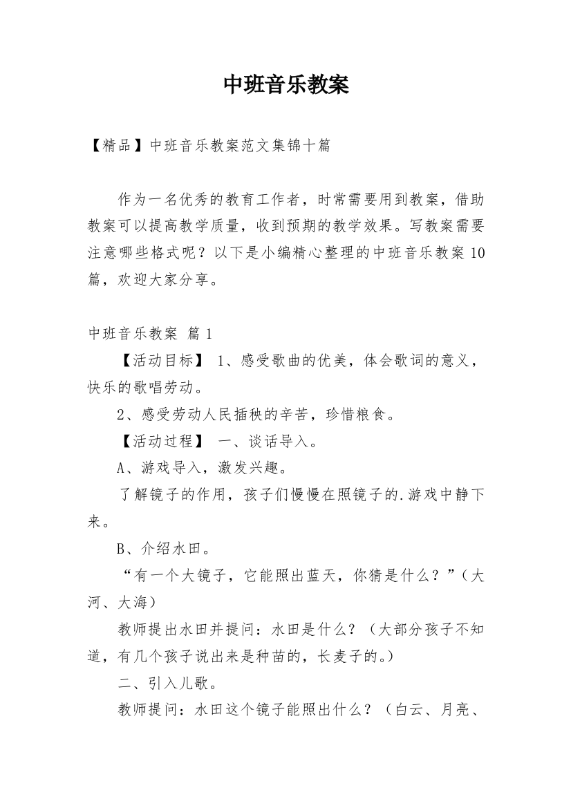 中班音乐教案_250