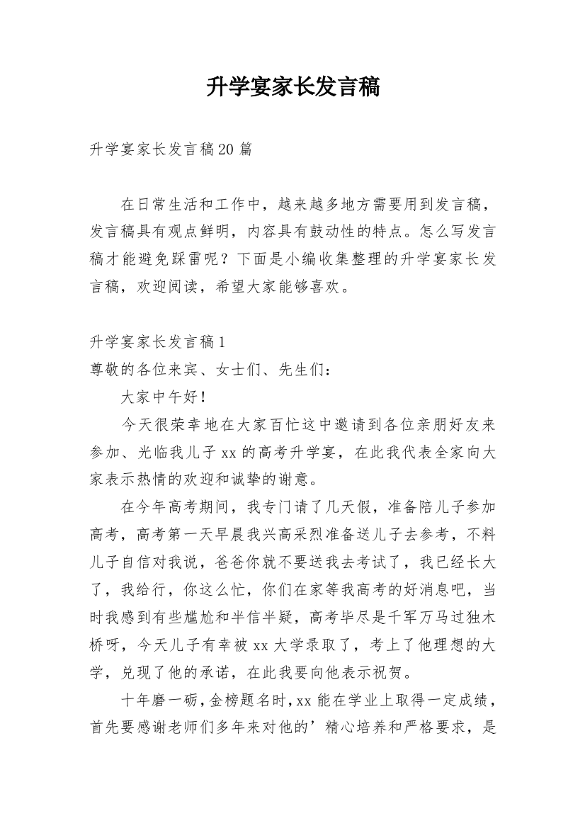 升学宴家长发言稿_9