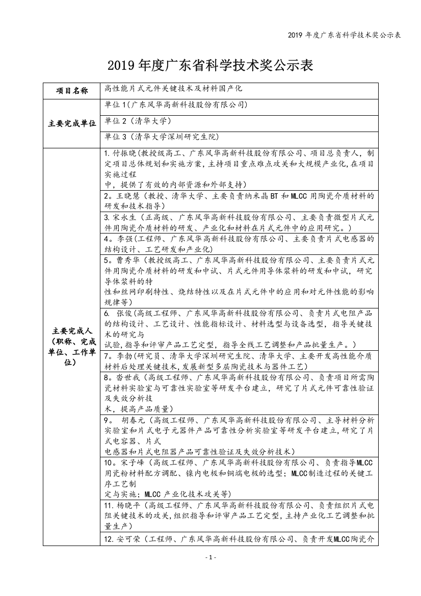 2019年度广东省科学技术奖公示表