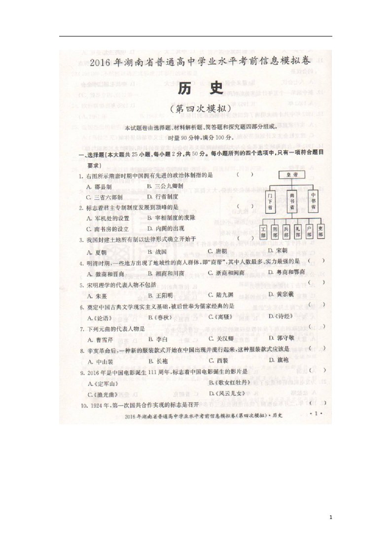 湖南省高二历史学业水平考前信息（第四次模拟）试题（扫描版）