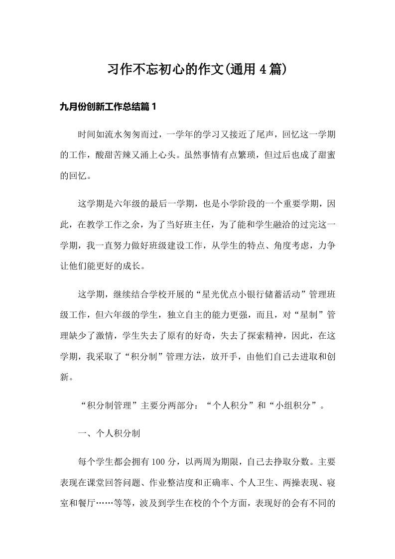 习作不忘初心的作文(通用4篇)