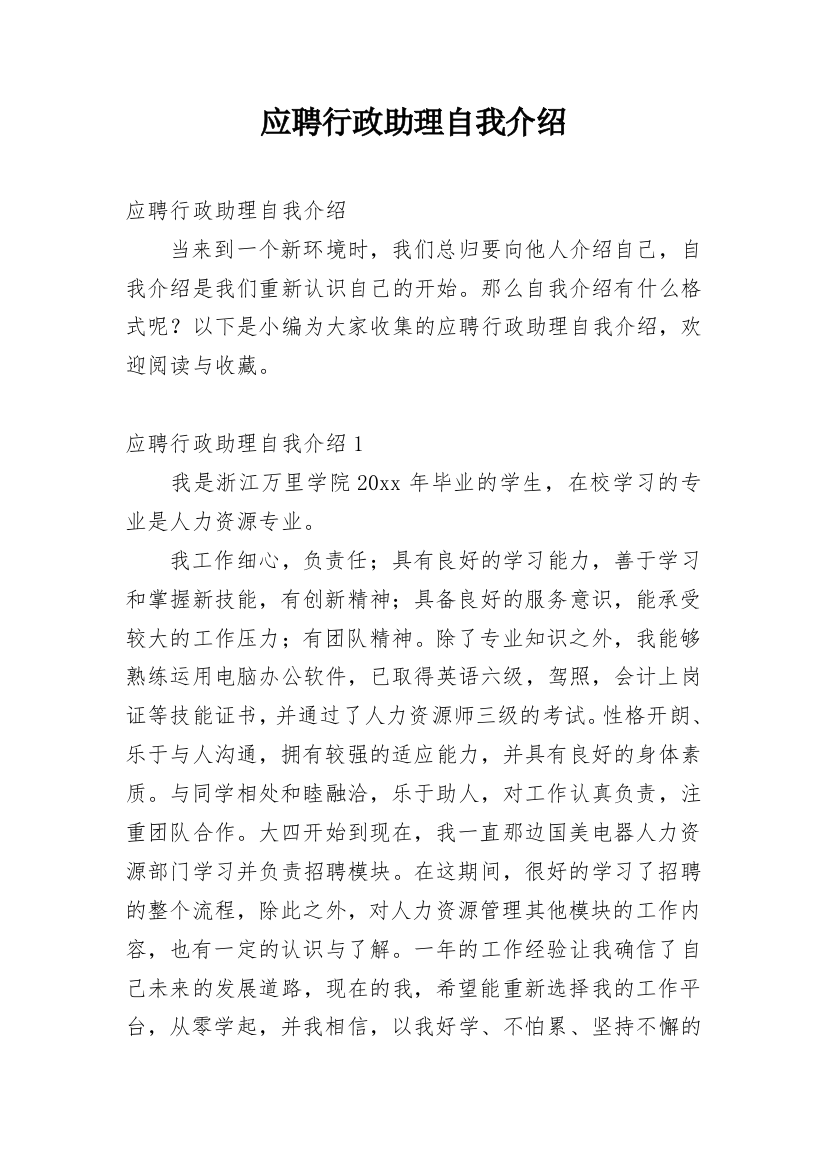 应聘行政助理自我介绍_1