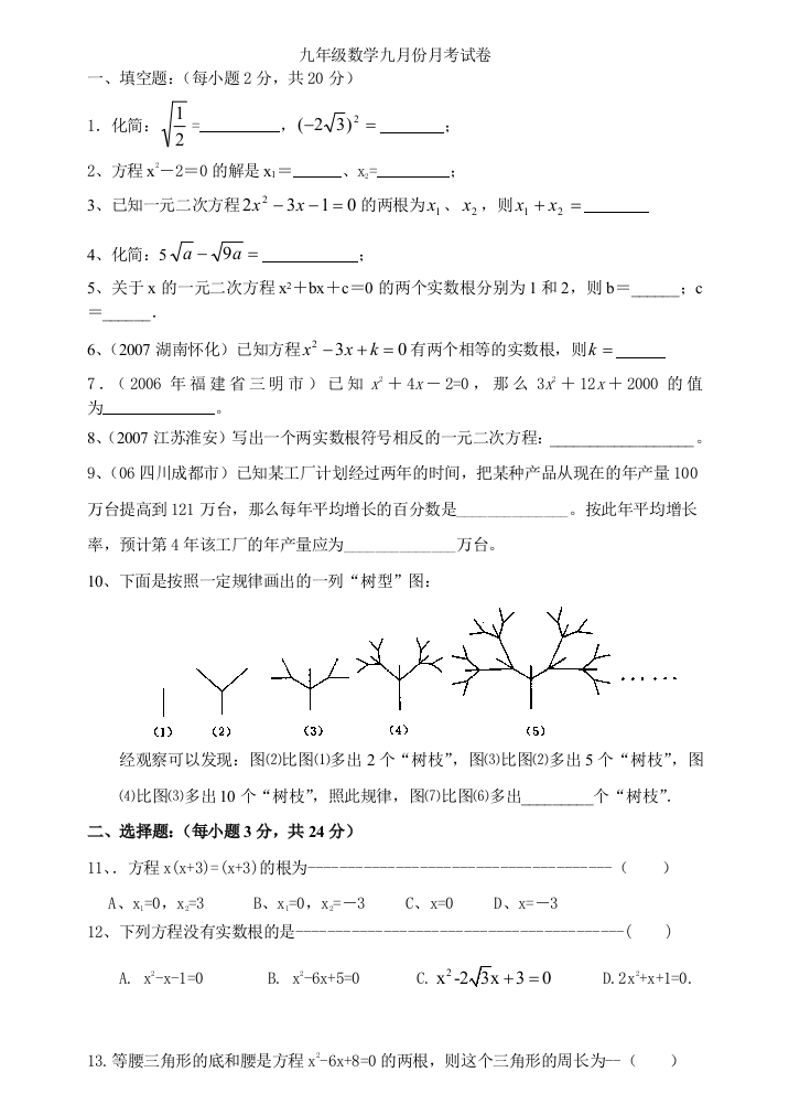 【小学中学教育精选】新人教版九年级数学