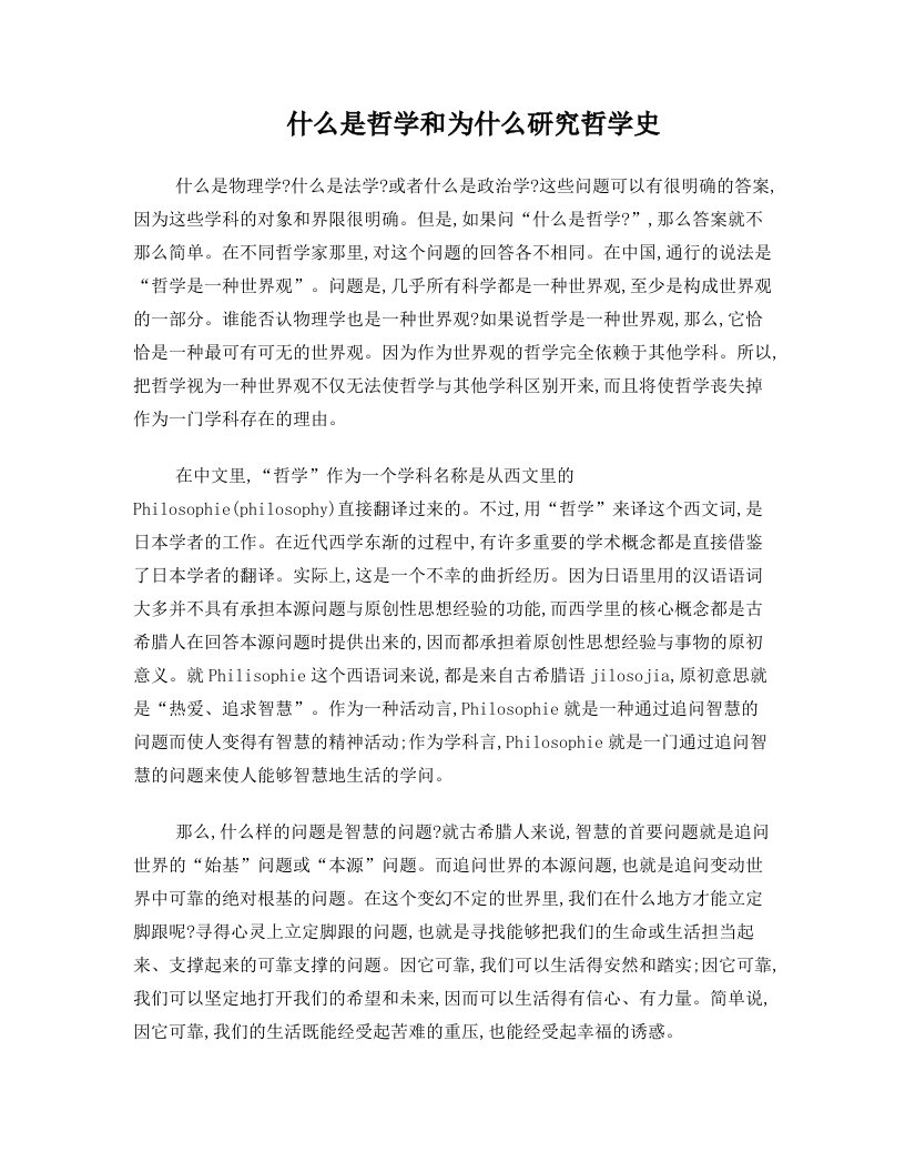 什么是哲学和为什么研究哲学史