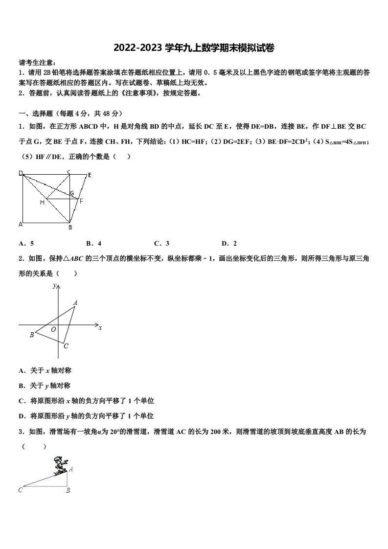 浙江省嵊州市谷来镇中学2022年九年级数学第一学期期末达标测试试题含解析