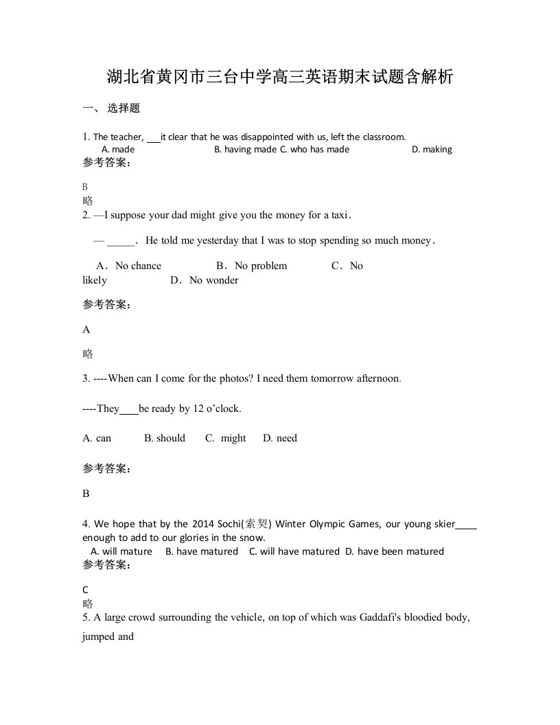 湖北省黄冈市三台中学高三英语期末试题含解析