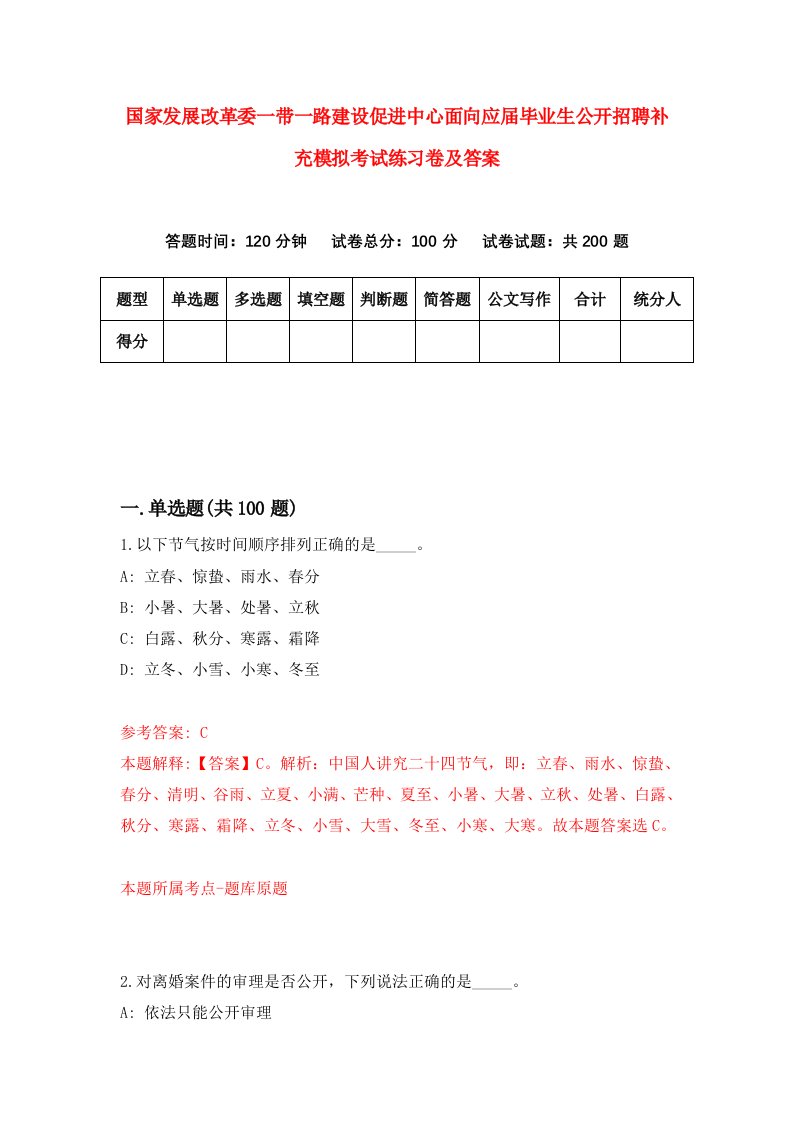 国家发展改革委一带一路建设促进中心面向应届毕业生公开招聘补充模拟考试练习卷及答案6