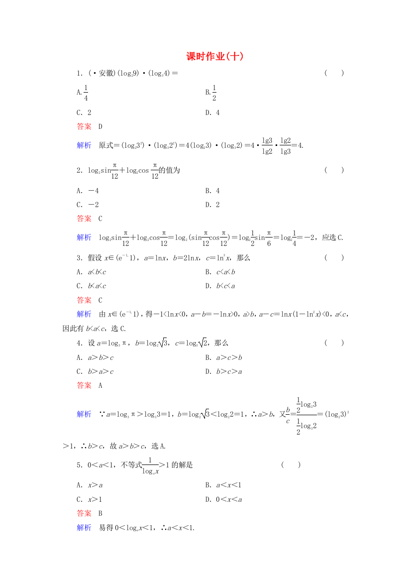 （整理版）课时作业(十)