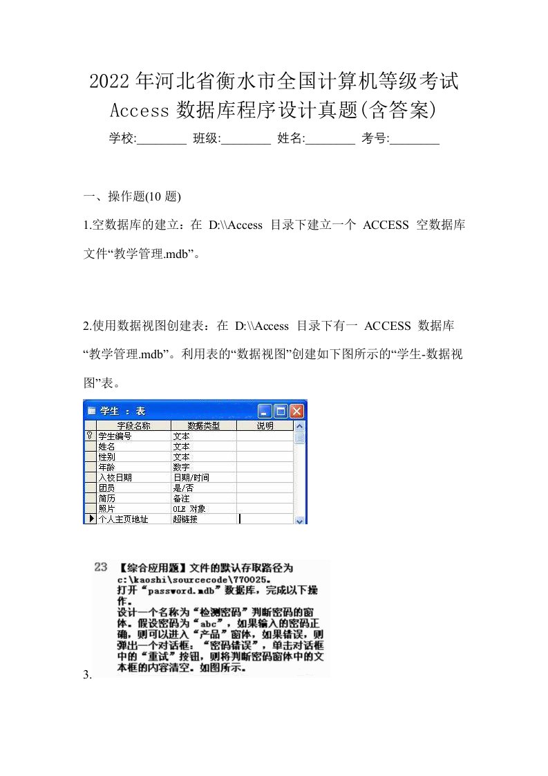 2022年河北省衡水市全国计算机等级考试Access数据库程序设计真题含答案